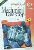 آموزش گام به گام Mechanical desktop