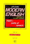 راهنمای کامل Modern English