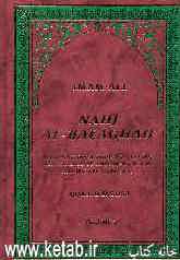 Nahjol-balagha: selection from sermons, letters and sayings of Amir al-Muminin, Ali ibn abi talib