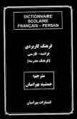 فرهنگ کاربردی فرانسه ـ فارسی