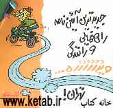 جدیدترین آئین‌نامه راهنمایی و رانندگی ویژه تهران!