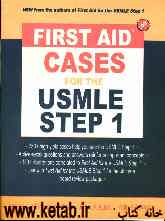 First aid cases for the USMLE step 1