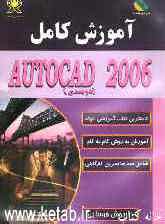 آموزش کامل AutoCAD 2006