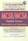 MCSE / MCSA multiple choices with exhibits and explanations