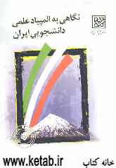 نگاهی به المپیادهای علمی - دانشجویی در ایران: دی‌ماه 1385