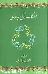 فرهنگ ازبکی به  فارسی