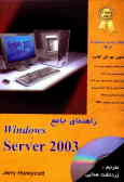 راهنمای Windows server 2003
