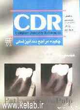 چکیده مراجع دندانپزشکی (CDR مسیرهای پالپ 2006)