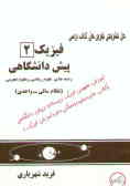 پاسخ تشریحی تمرین‌های کتاب درسی فیزیک (2) پیش‌دانشگاهی رشته علوم ریاضی و علوم تجربی
