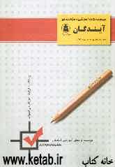 کتاب مجموعه نکات اصول حسابداری: حسابداری صنعتی، ریاضی - فیزیک
