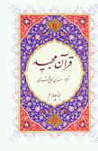 القرآن الکریم: جزئ چهارم