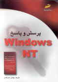 پرسش و پاسخ Windows NT