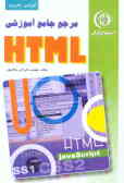 مرجع کامل آموزش HTML 4.01