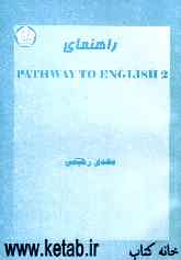 راهنمای Pathway to English 2