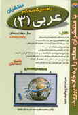 راهنمای گام به گام عربی (3) رشته‌ی ادبیات و علوم انسانی 1382 ـ 83
