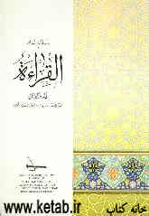 The reciting: including a modern way in reciting teaching of the holy Quran