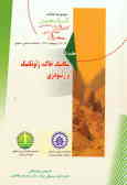 مجموعه مقالات ششمین کنفرانس بین‌المللی مهندسی عمران (ICCE 2003): مکانیک خاک, ژئوتکنیک و ژئودزی