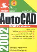 کتاب آموزشی AutoCad 2002