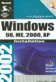 راهنمای نصب Windows 98, ME, XP