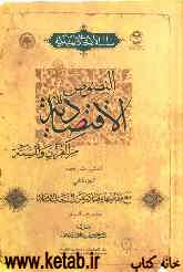 النصوص الاقتصادیه من القرآن والسنه