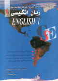 آموزش گام به گام مفاهیم بنیادی و آزمون‌های طبقه‌بندی‌شده زبان انگلیسی (1) شامل بیش از...