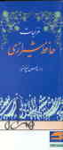 غزلیات حافظ شیرازی بر اساس نسخ معتبر