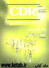 چکیده مراجع دندانپزشکی (CDR علم و هنر دندانپزشکی ترمیمی 2006)