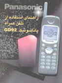 راهنمای کامل استفاده از تلفن همراه پاناسونیک GD92ـEB,GD93ـEB