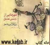 مهرهایی از جنس عشق: نگاهی گرافیکی به مهرهای دوره قاجار