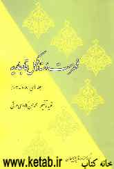 فهرست اسناد مکمل قاجاریه (جلدهای 108 - 103)