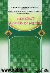 Moral values of Quran: a commentary on surah Hujuraat