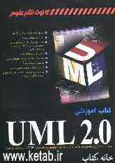 کتاب آموزشی UML 2.0: به انضمام تمرین جامع و گام به گام برای نشان دادن چگونگی به کارگیری UML در پروژه‌های واقعی
