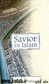 The savior in Islam