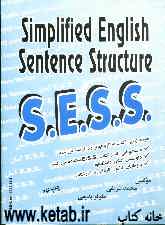 ساختار جملات انگلیسی به زبان ساده = Simplified English sentence sructure