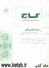عربی اختصاصی انسانی کنکور (سال دوم، سوم و پیش‌دانشگاهی)