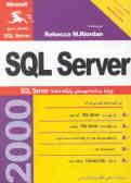 آموزش قدم به قدم برنامه‌نویسی Microsoft SQL Server 2000