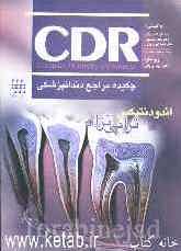چکیده مراجع دندانپزشکی (CDR اندو ترابی‌نژاد)