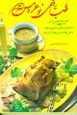 طباخی نو عروس شامل: کلیه غذاهای ایرانی, غذاهای محلی, کمپوت‌ها, ترشی‌ها, شیرینی‌ها, کیک‌ها