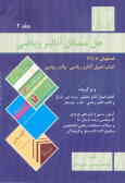 حل مسائل آنالیز ریاضی: فصلهای 8 تا 11 کتاب اصول آنالیز ریاضی 'والتر رودین 'و برگزیده کتاب اصول آنال‌