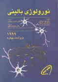 نورولوژی بالینی امینوف 1999