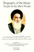 Biography Of The Marja' Taqlid To The Shi'a World