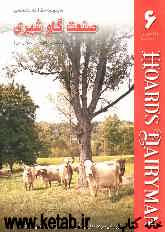 مجموعه مقالات تخصصی صنعت گاو شیری (نشریه هوردز دیری من) کتاب 6: 25 آوریل و 10 مه 2005