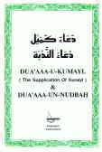 دعائ کمیل = The supplication of kumayl
