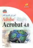 آموزش گام به گام Adobe acrobat 4.0