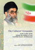 The cultural viewpoints of the leader of the islamic revolution of ...