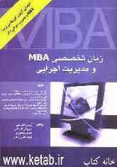 زبان تخصصی مدیریت اجرایی و MBA