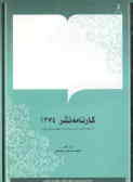 مجموعه کتابشناسی بیست ساله جمهوری اسلامی ایران: کارنامه نشر 1374