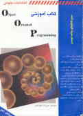 کتاب آموزشی Oriented Programming ـ Object