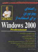 راهنمای پیترنورتون برای استفاده از = Windows 2000 professional