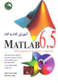 آموزش گام به گام MATLAB 6.5